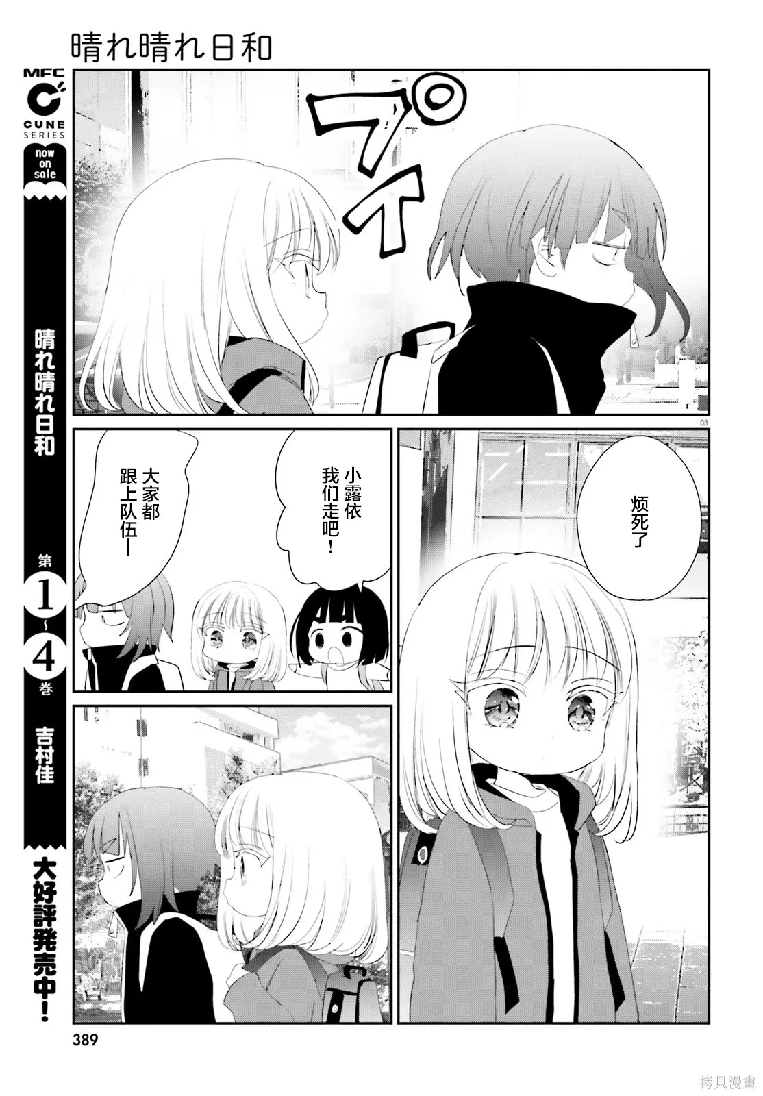 晴天的图片大全漫画,第23.2话3图