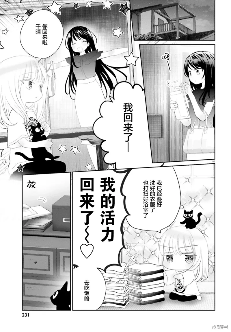 晴天女孩是什么动漫漫画,第19话前篇5图