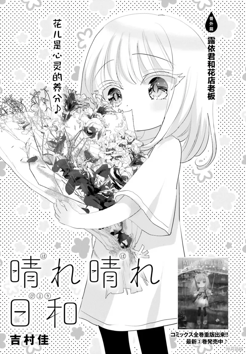 晴天的好处漫画,19.5番外1图