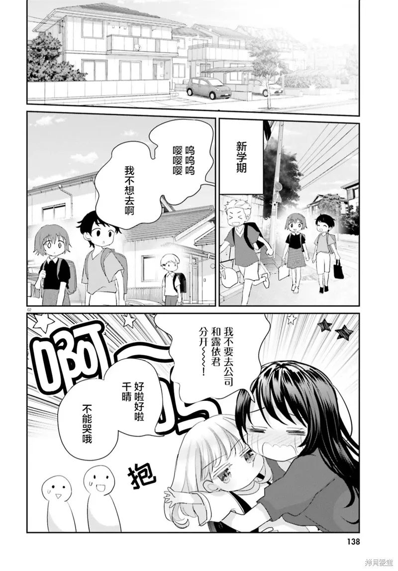 晴天的诗句漫画,第18话前篇4图