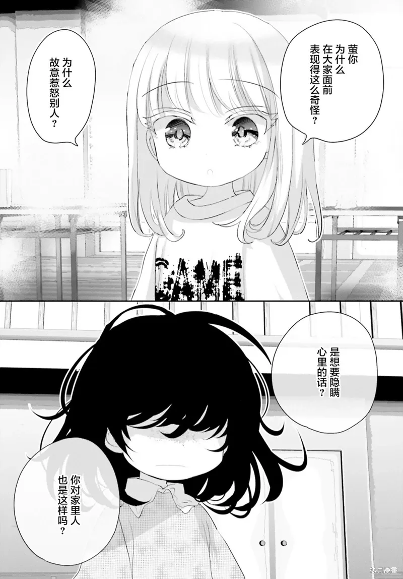 晴天的乐章歌词漫画,第18话后篇4图