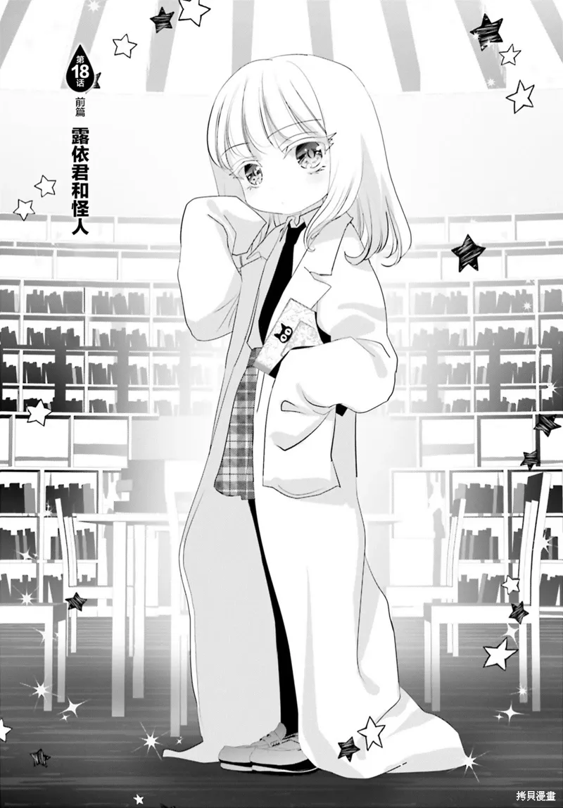 晴天的诗句漫画,第18话前篇3图