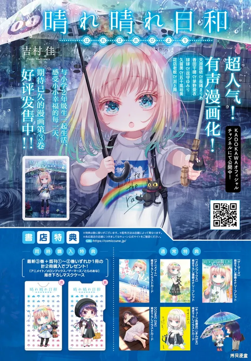 晴天的诗句漫画,第18话前篇2图