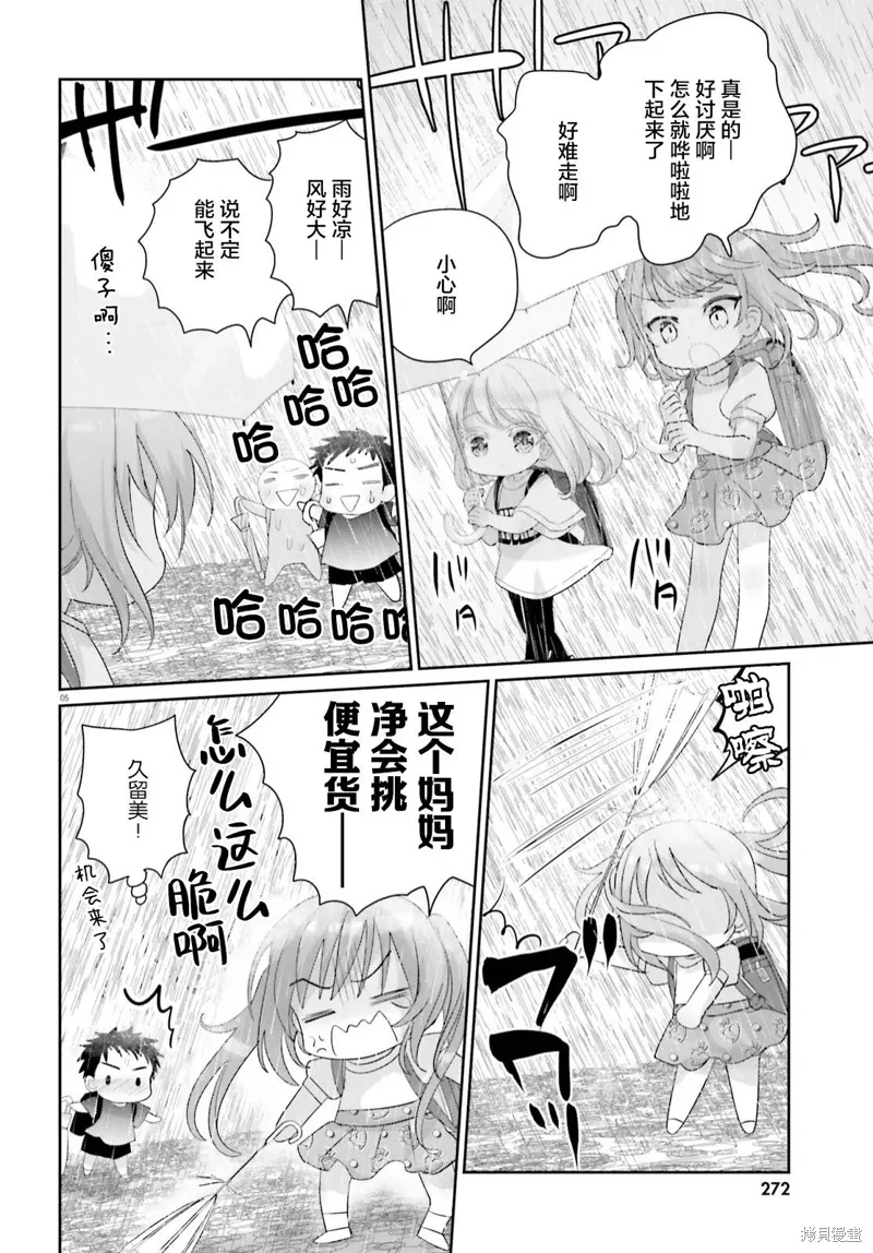 晴天女孩日语漫画,第16话后篇5图