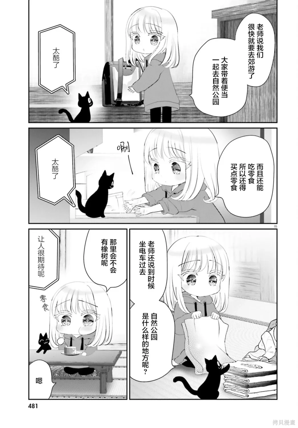 晴天的乐章歌词漫画,第23话5图