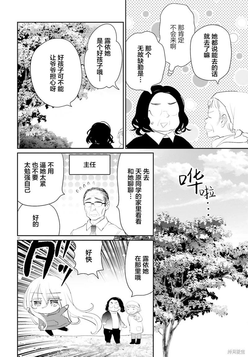 晴天的图片大全漫画,第20话后篇3图