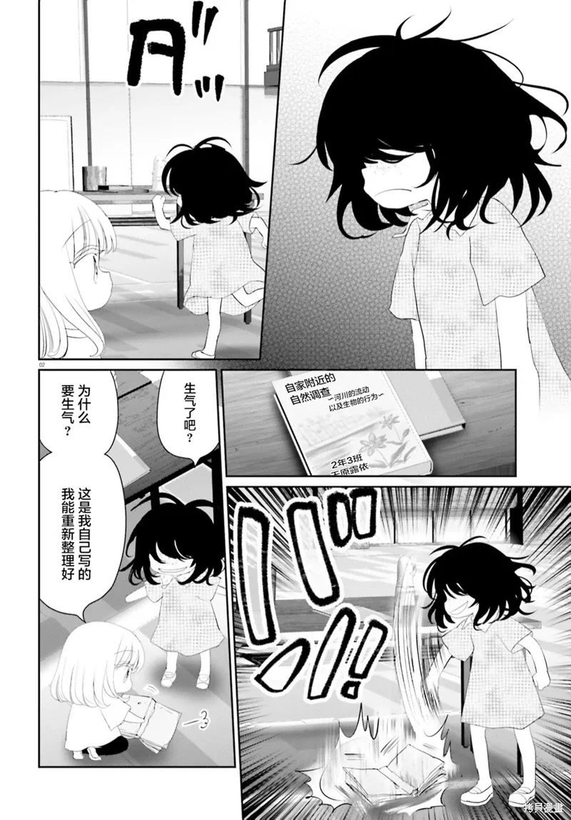 晴天的乐章歌词漫画,第18话后篇2图