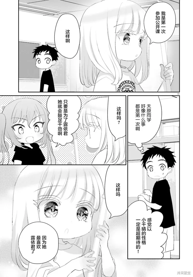 晴天女孩是什么动漫漫画,第19话前篇3图