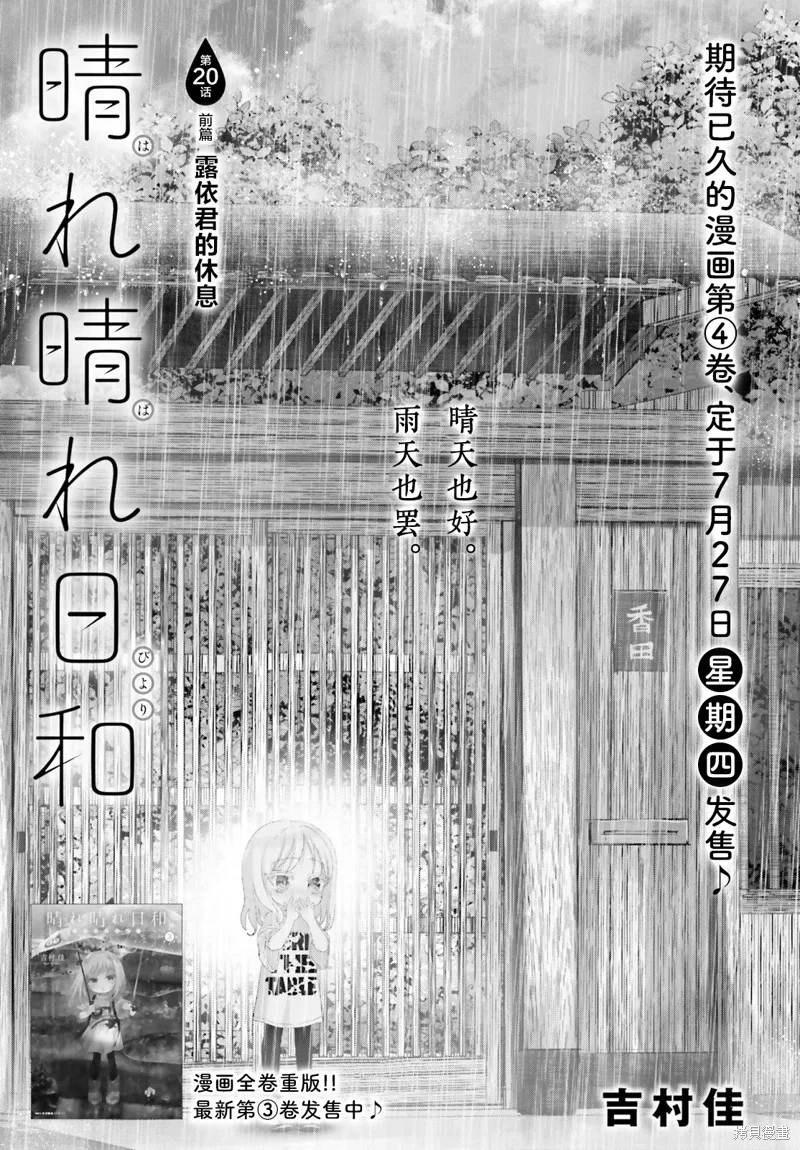 晴天女孩是什么动漫漫画,第20话前篇1图