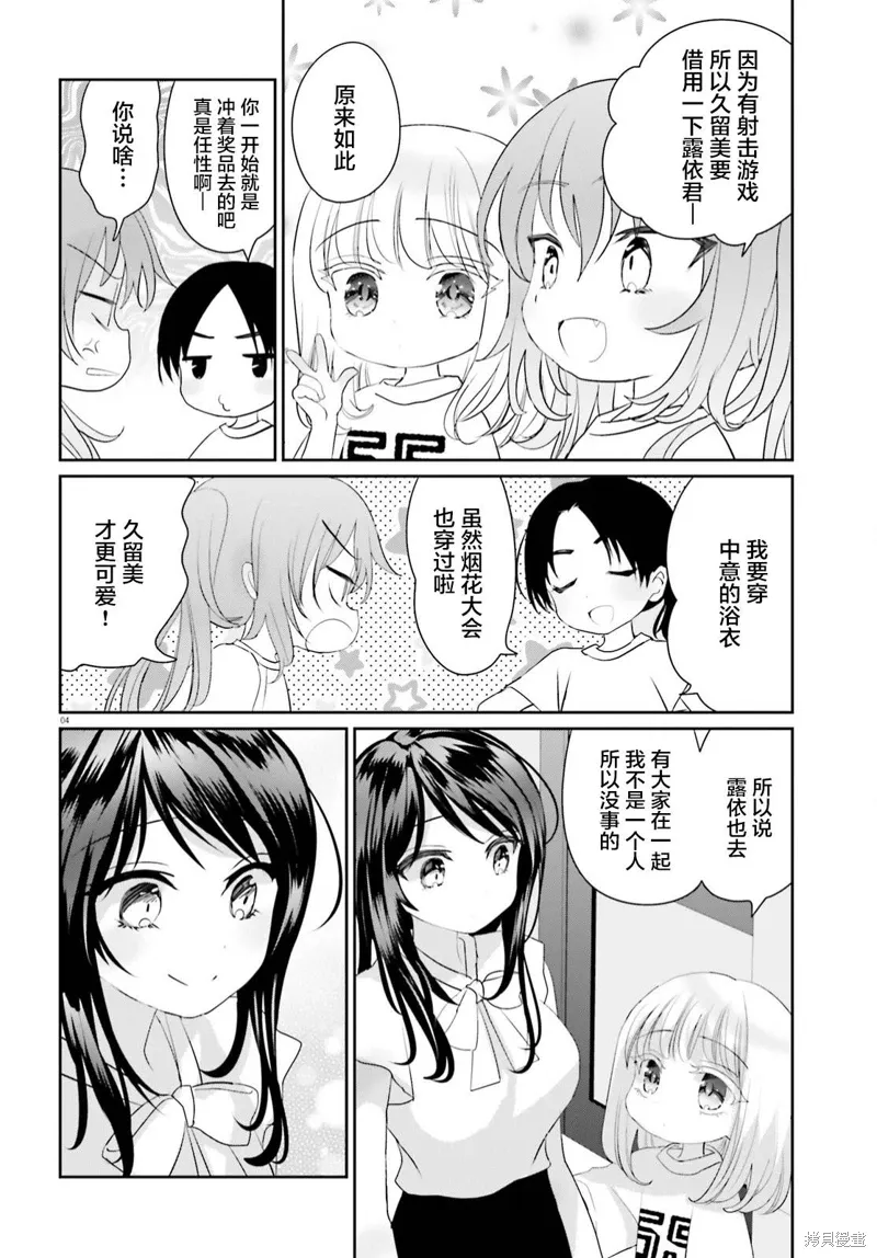 晴天的英文单词漫画,第17话4图