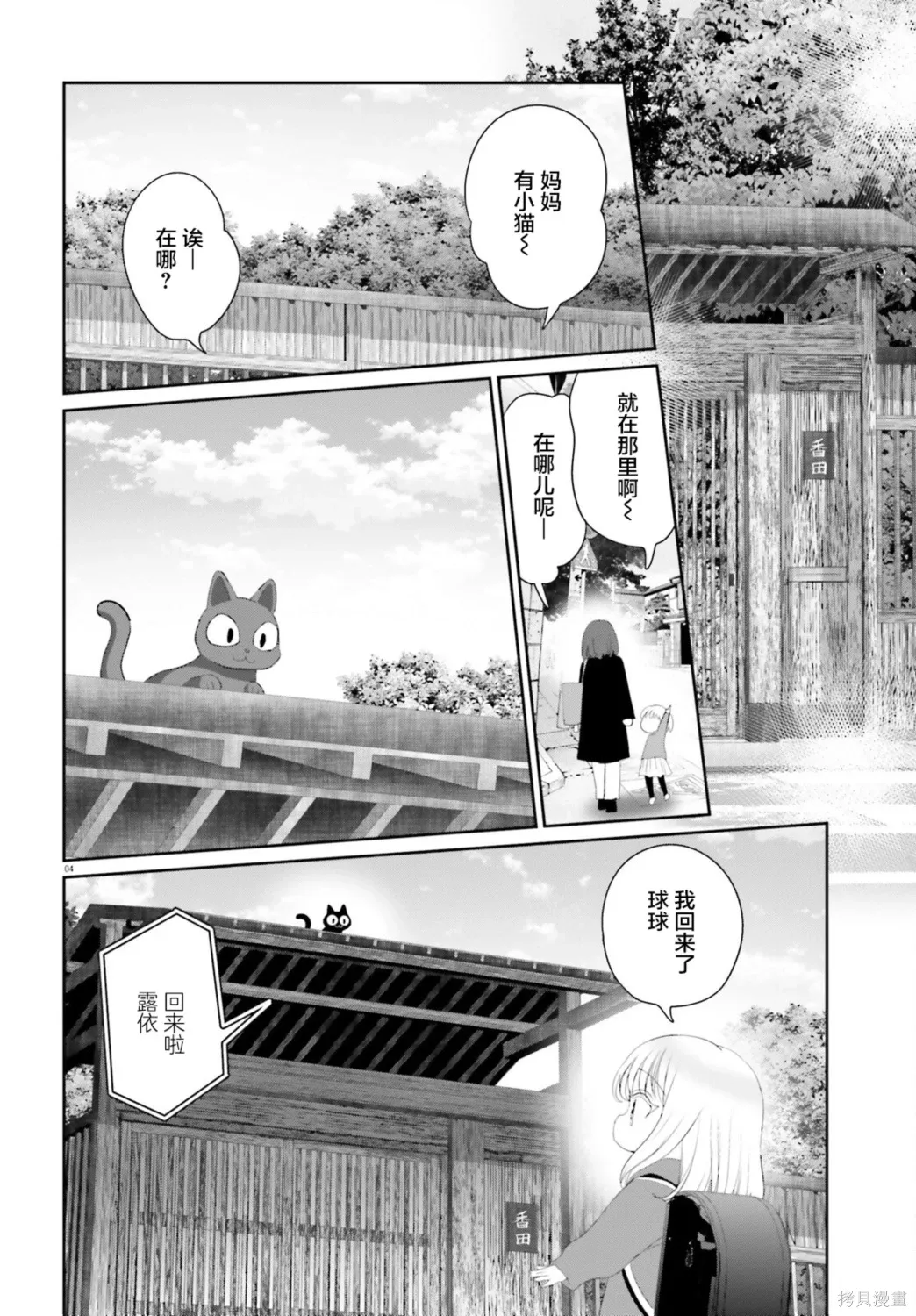 晴天的乐章歌词漫画,第23话4图