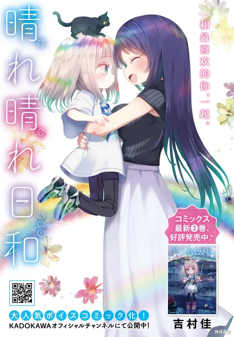 晴天的诗句漫画,第18话前篇1图