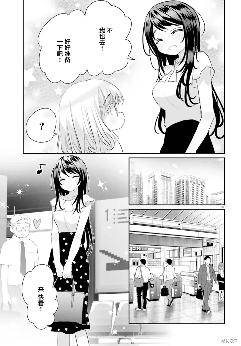 晴天的英文单词漫画,第17话5图