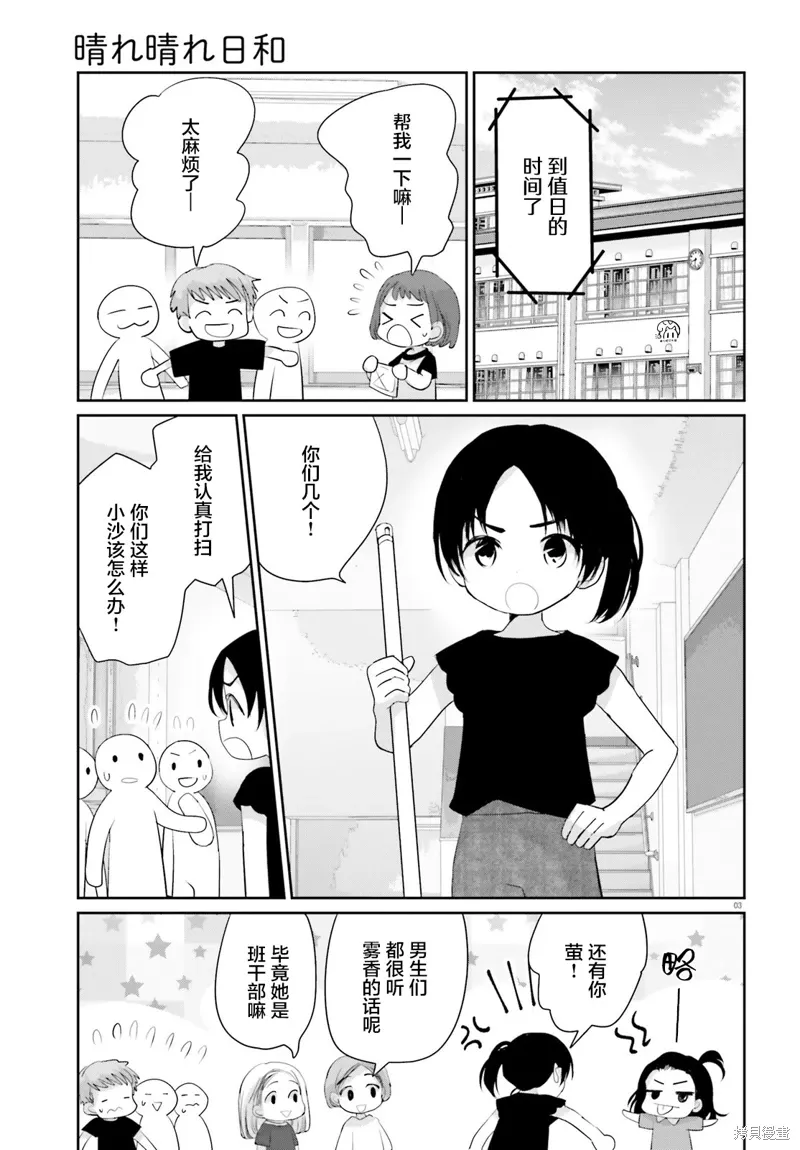 晴天的诗句漫画,第22话3图