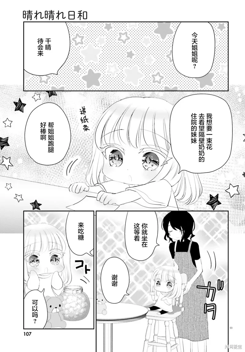 晴天的好处漫画,19.5番外3图