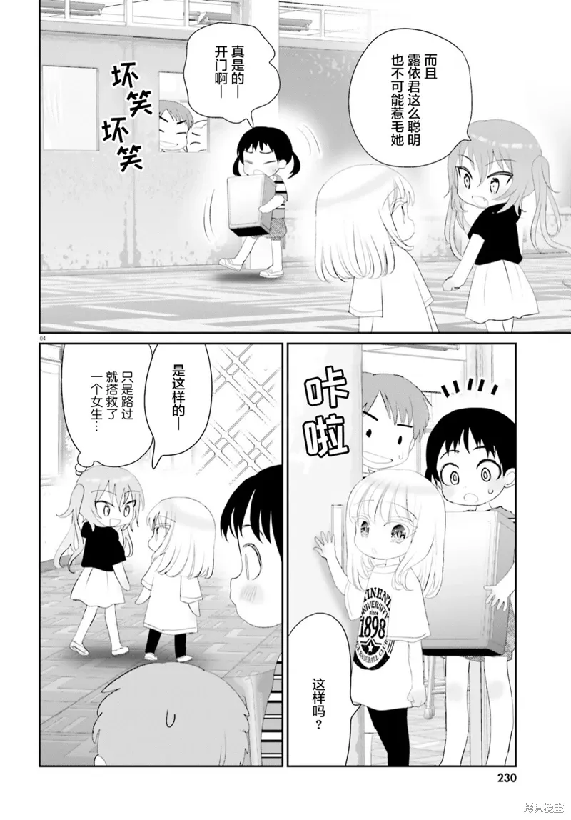 晴天女孩是什么动漫漫画,第19话前篇4图