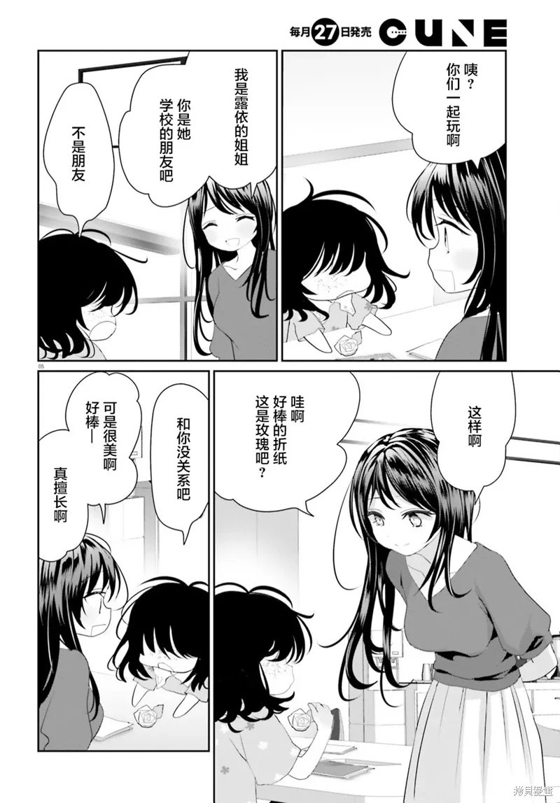 晴天的女孩儿漫画,第18话中篇5图