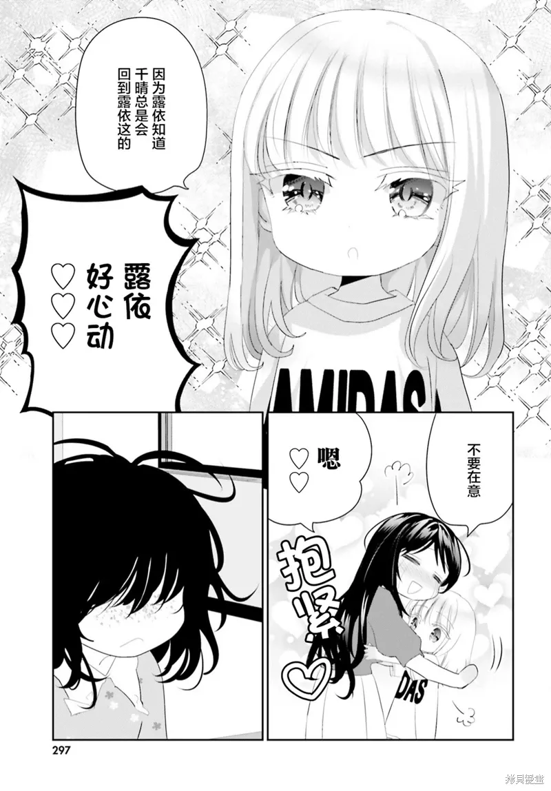 晴天的女孩儿漫画,第18话中篇4图