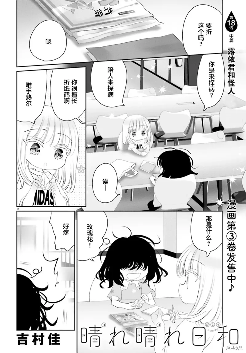 晴天的女孩儿漫画,第18话中篇1图