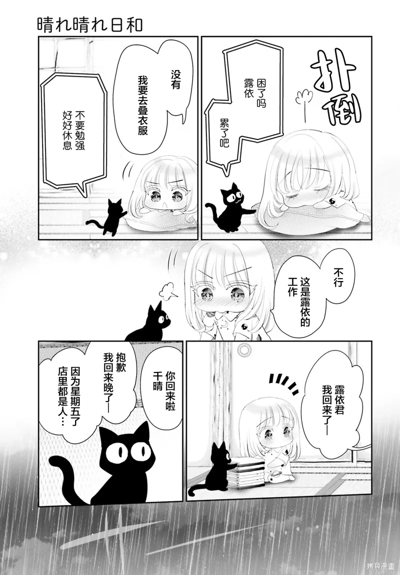晴天女孩是什么动漫漫画,第20话前篇5图