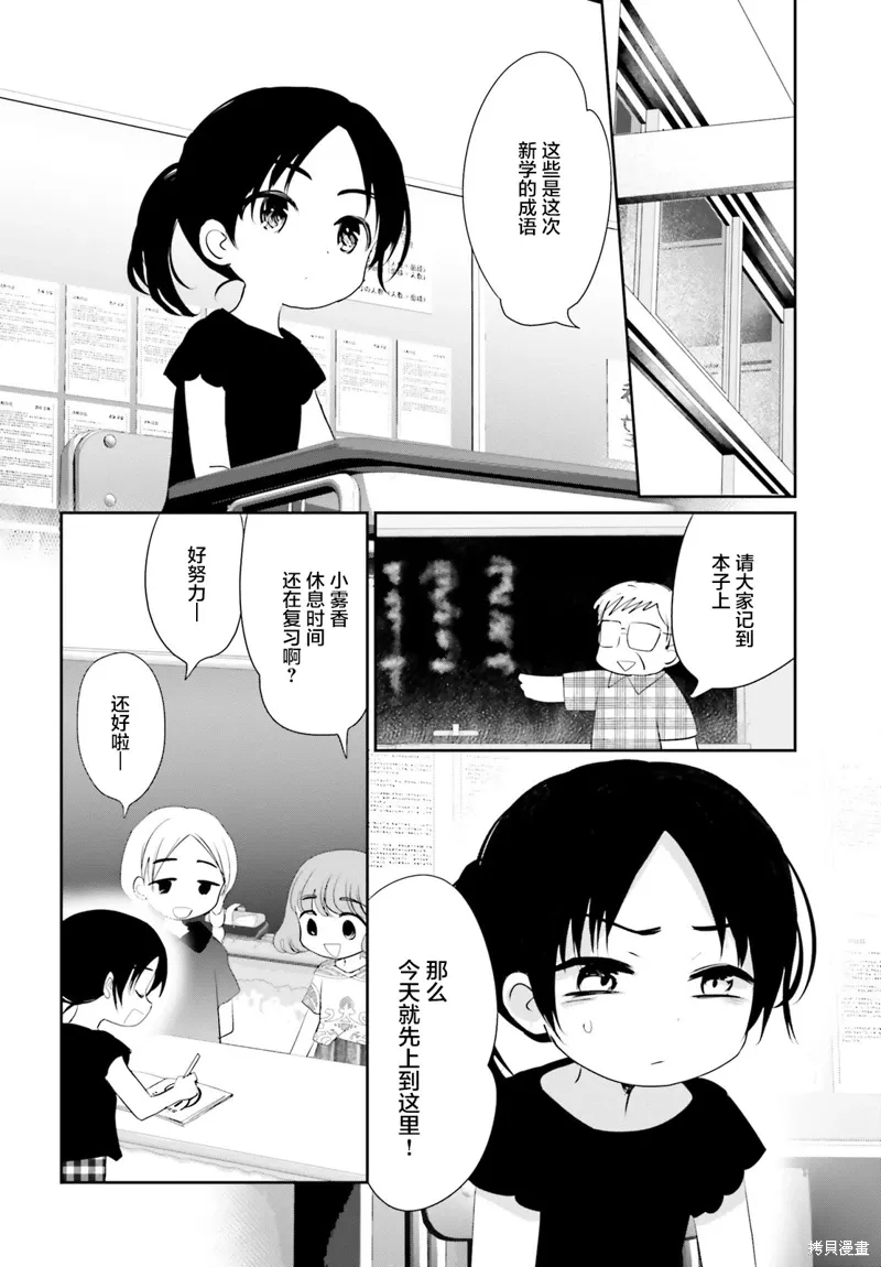 晴天的诗句漫画,第22话2图