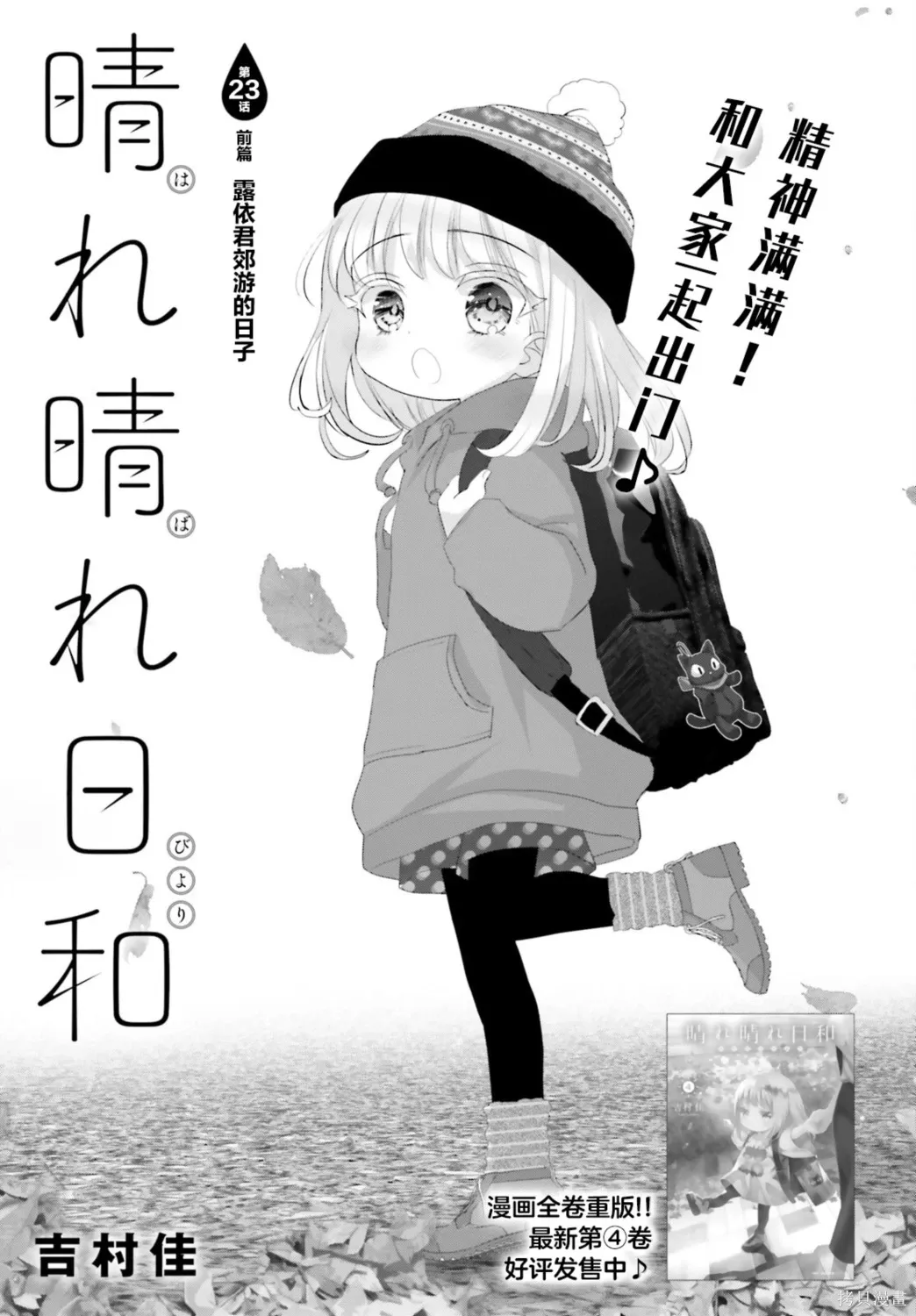 晴天的乐章歌词漫画,第23话1图