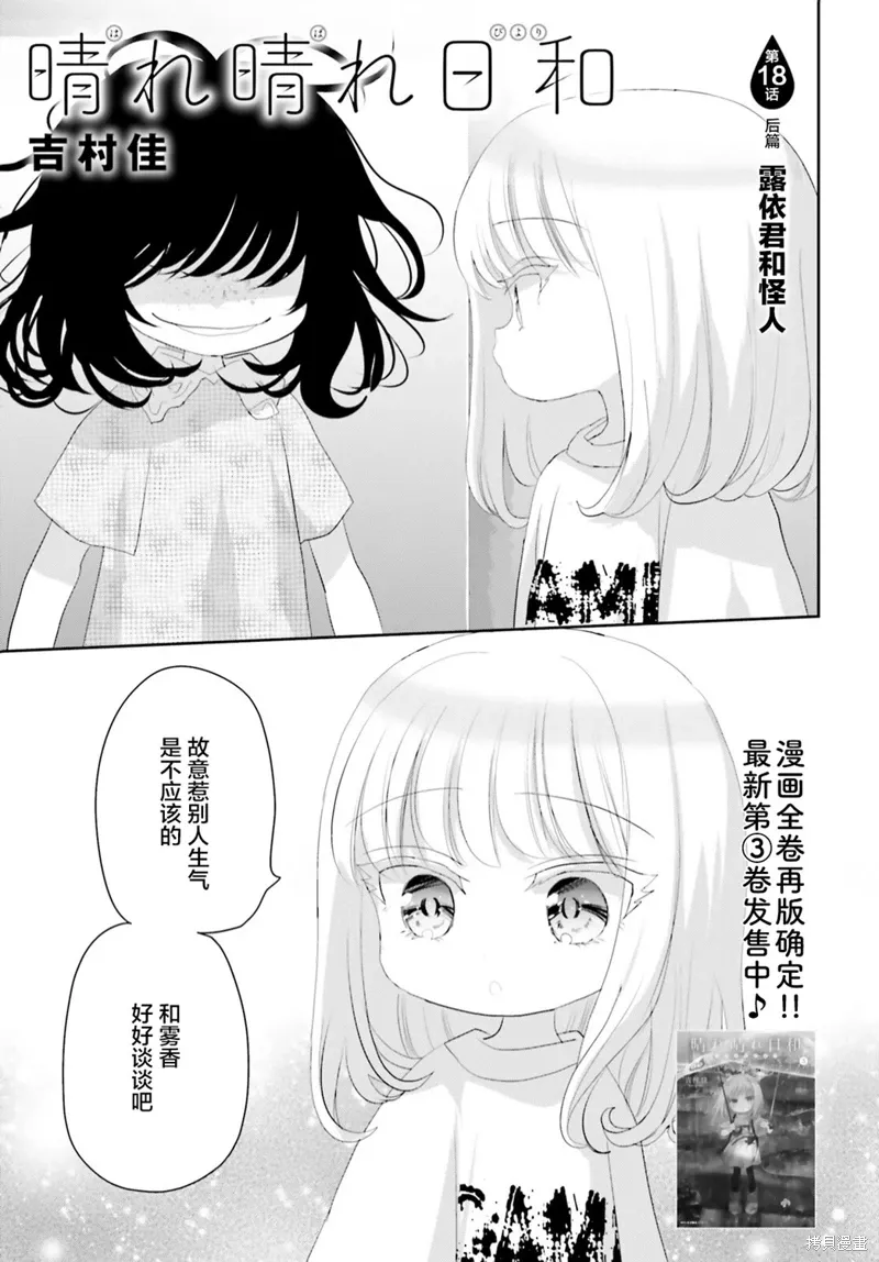 晴天的乐章歌词漫画,第18话后篇1图