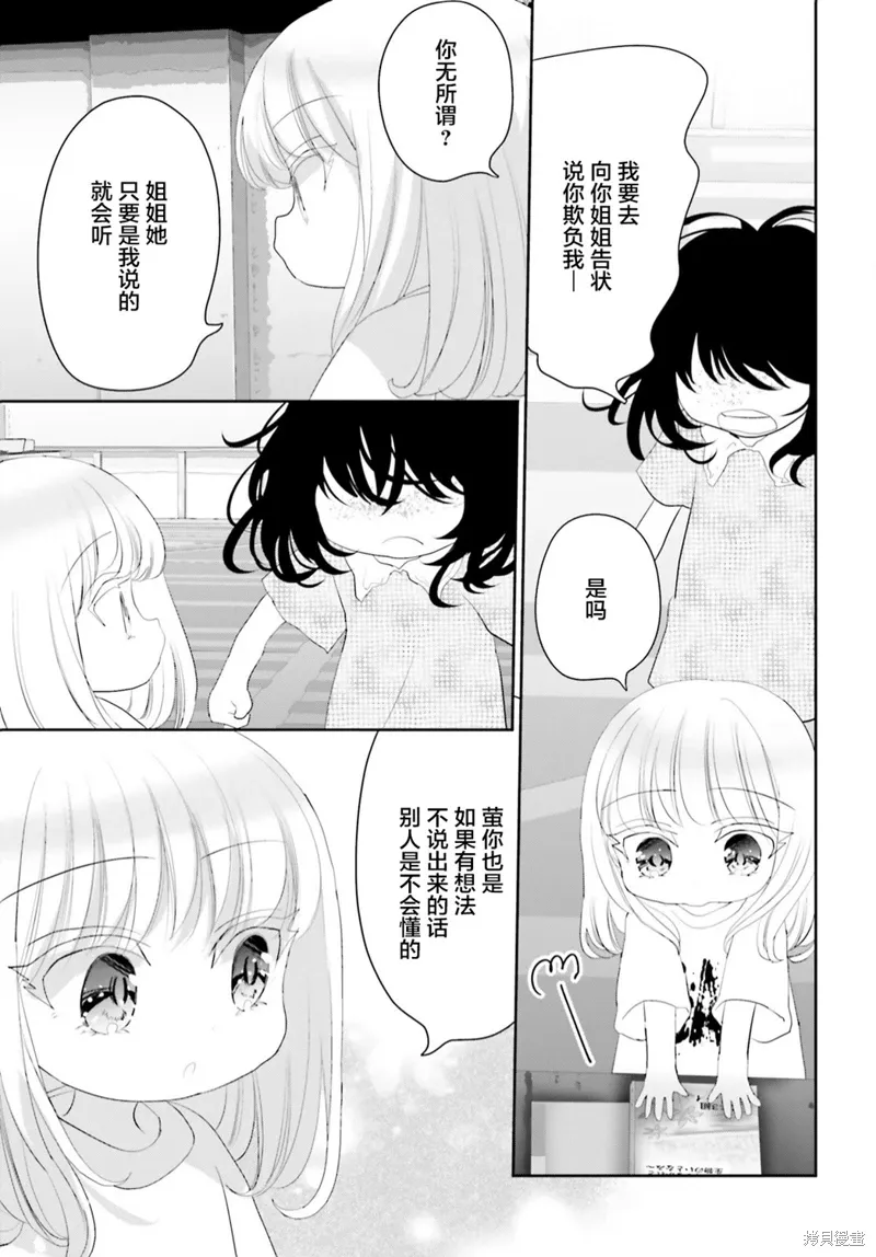 晴天的乐章歌词漫画,第18话后篇3图