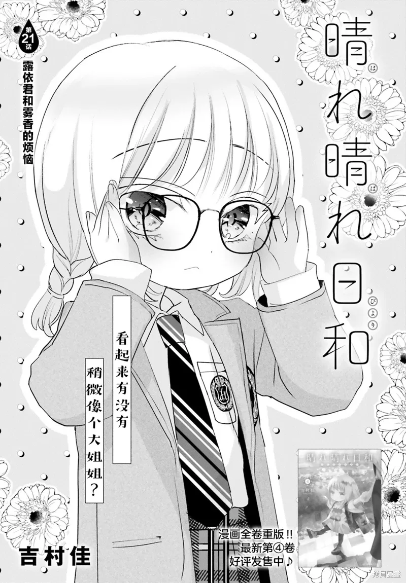 晴天的图标漫画,第21话1图