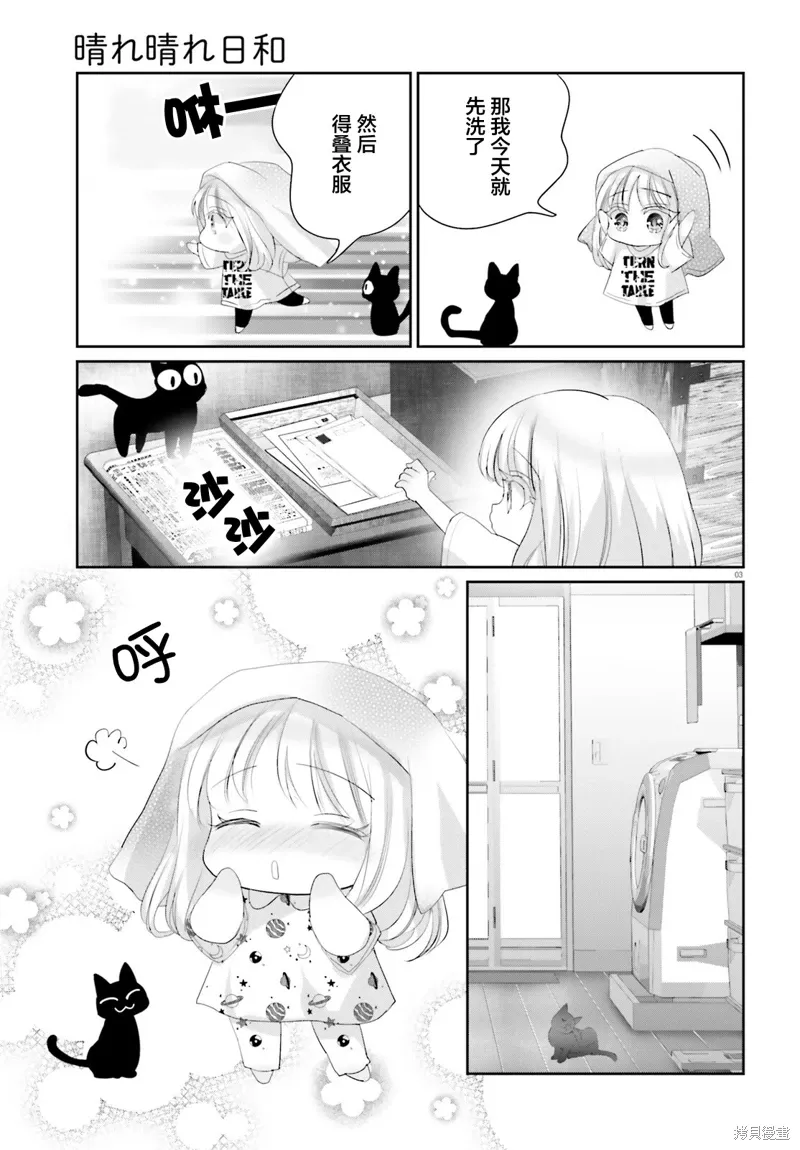 晴天女孩是什么动漫漫画,第20话前篇3图