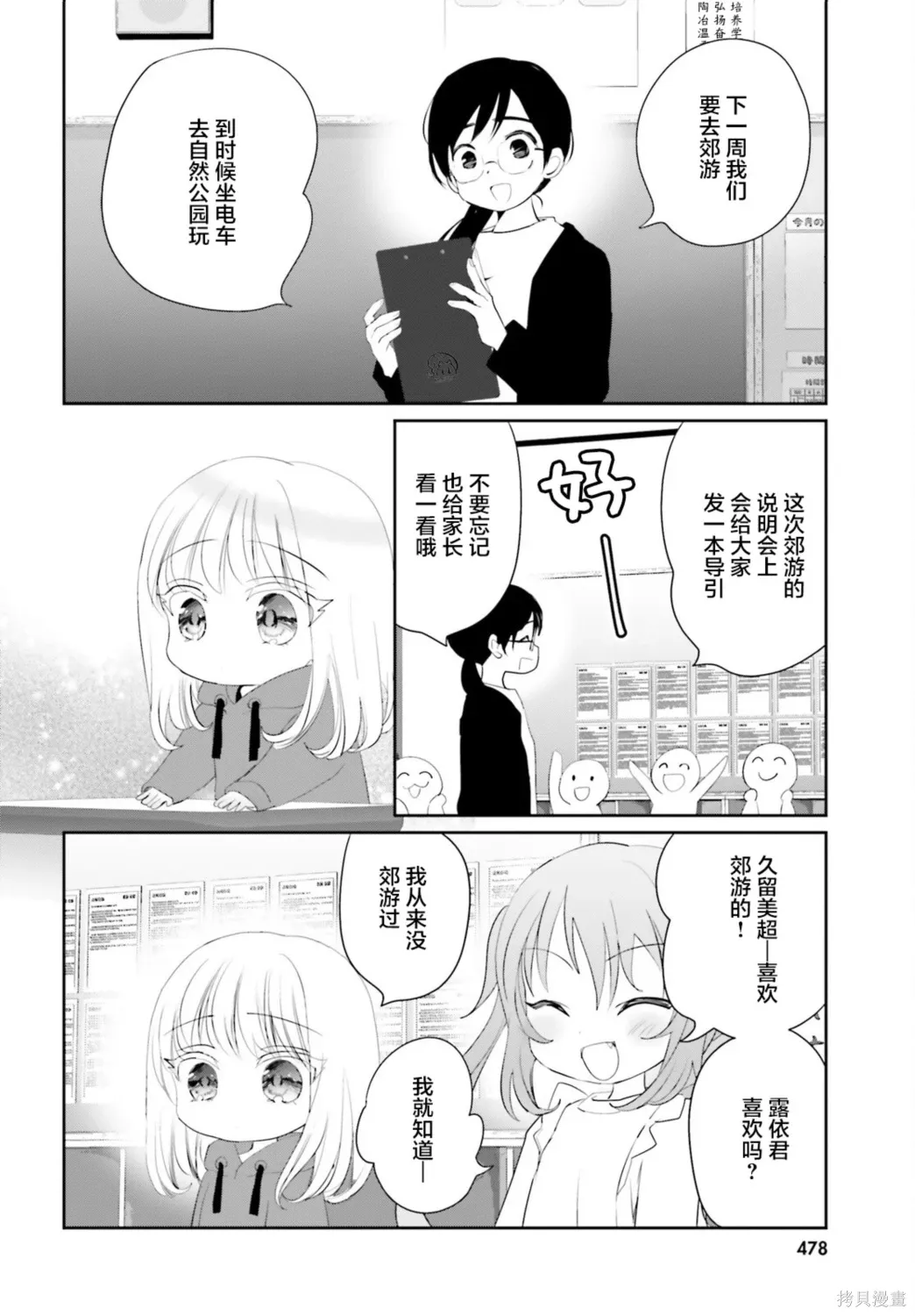 晴天的乐章歌词漫画,第23话2图