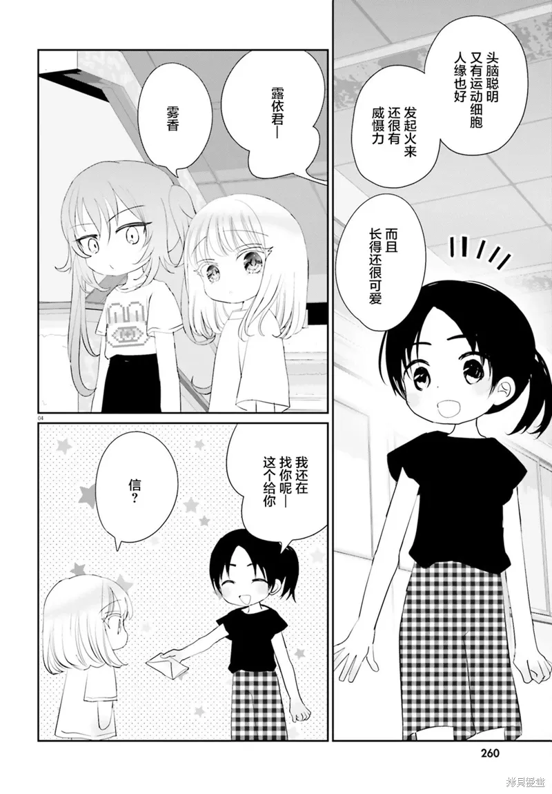 晴天的图标漫画,第21话4图