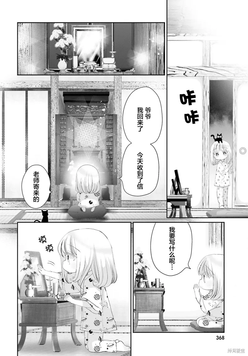 晴天女孩是什么动漫漫画,第20话前篇4图