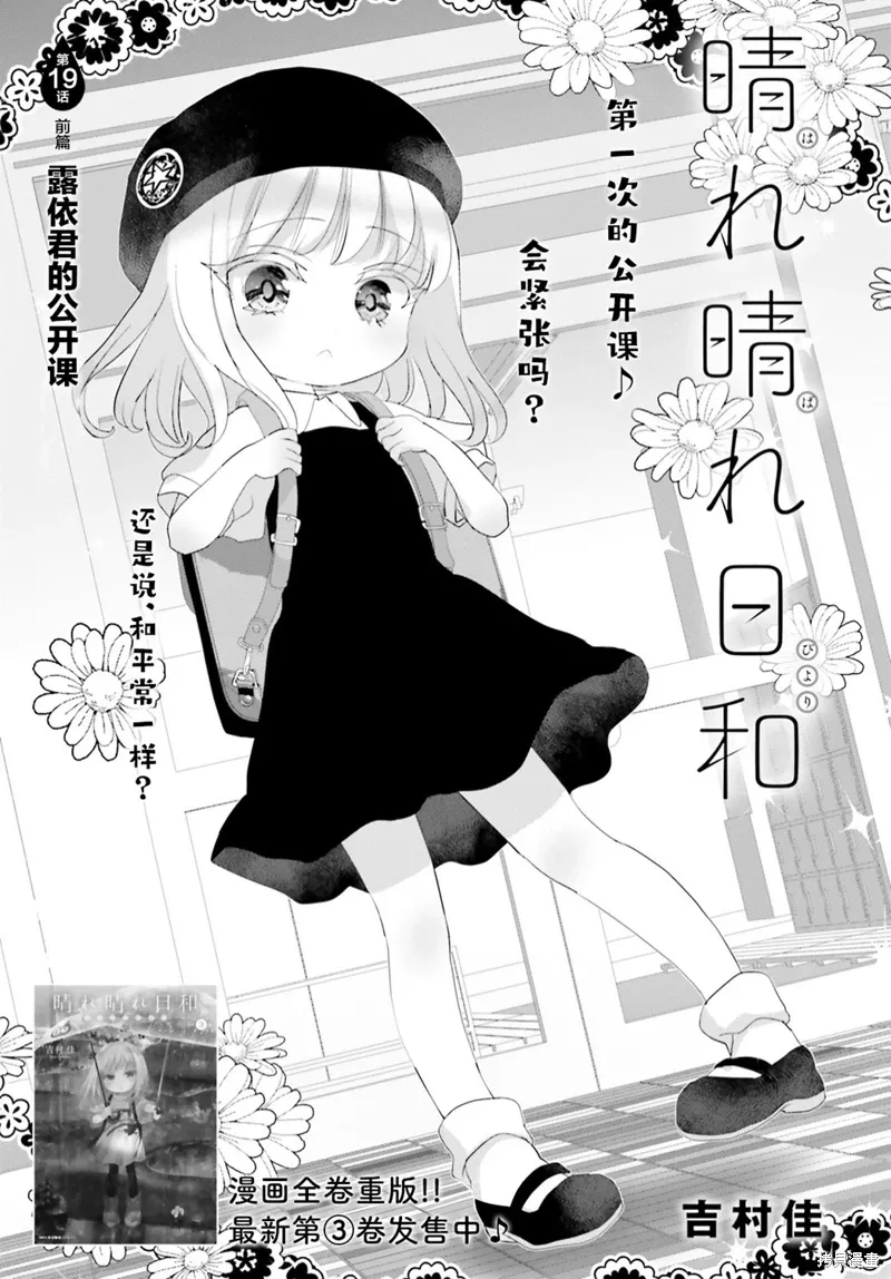 晴天女孩是什么动漫漫画,第19话前篇1图