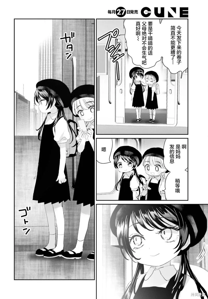 晴天女孩日语漫画,第16话后篇3图