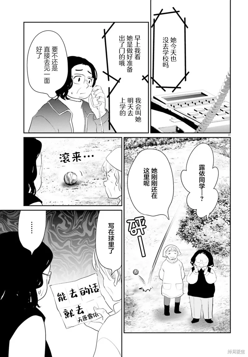 晴天的图片大全漫画,第20话后篇2图