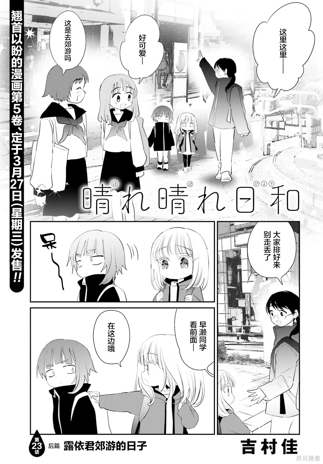 晴天的图片大全漫画,第23.2话1图