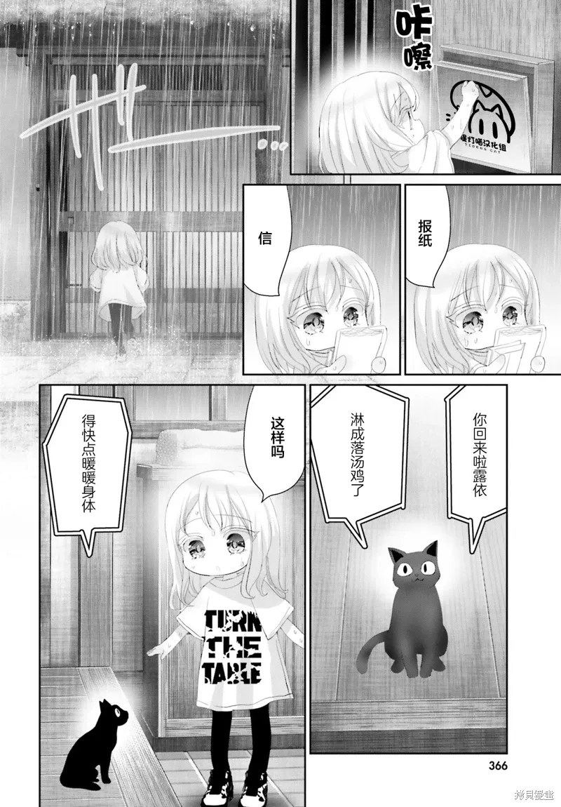 晴天女孩是什么动漫漫画,第20话前篇2图