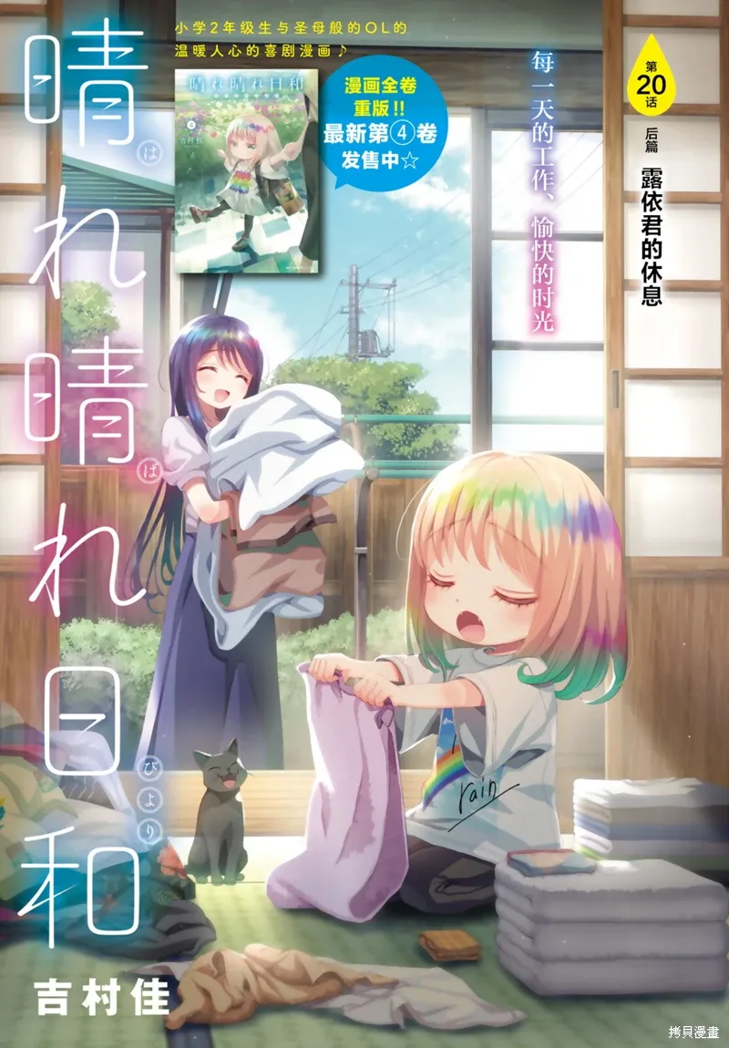 晴天的图片大全漫画,第20话后篇1图