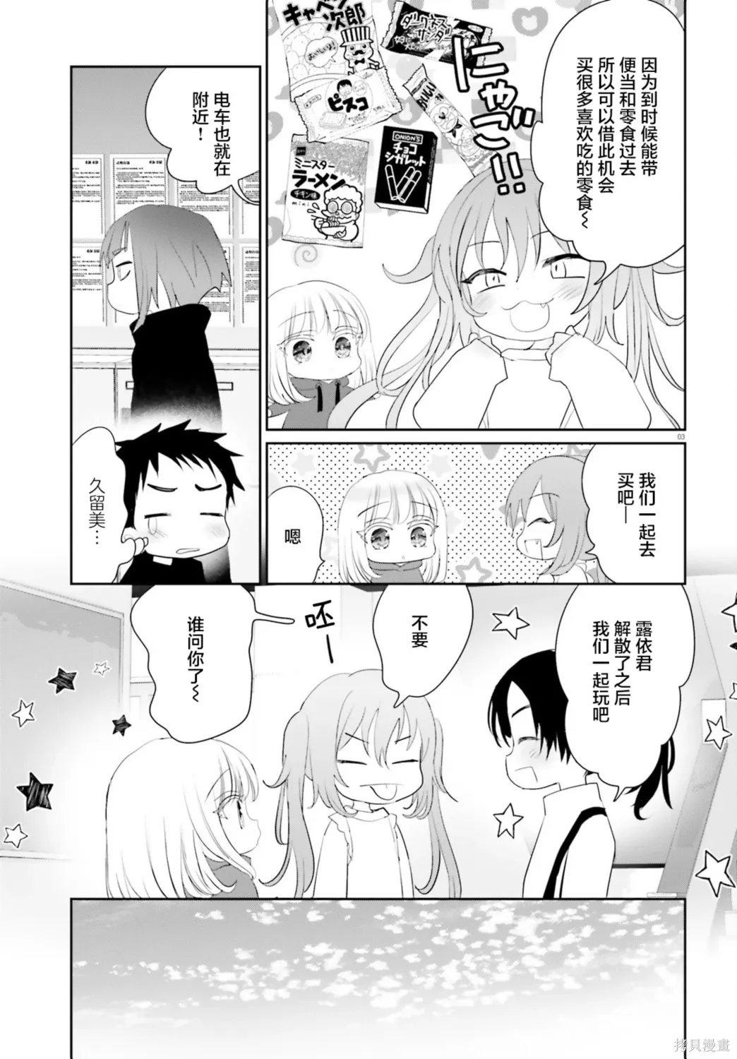 晴天的乐章歌词漫画,第23话3图