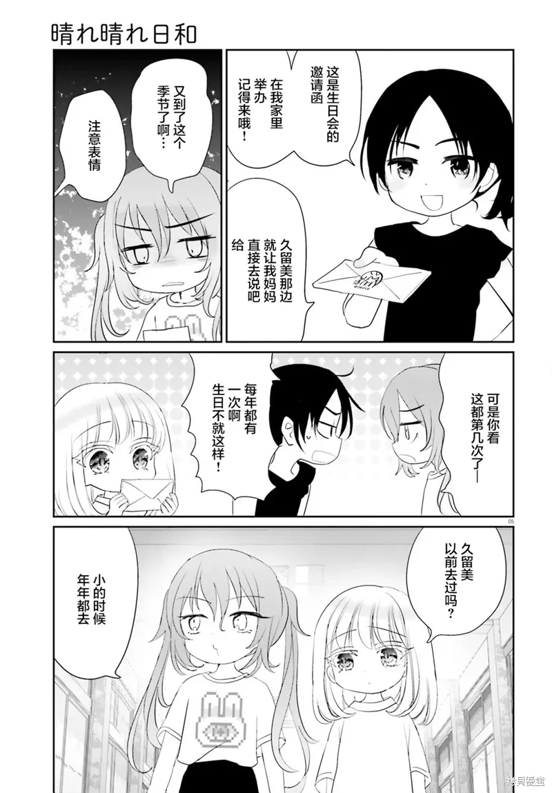 晴天的图标漫画,第21话5图