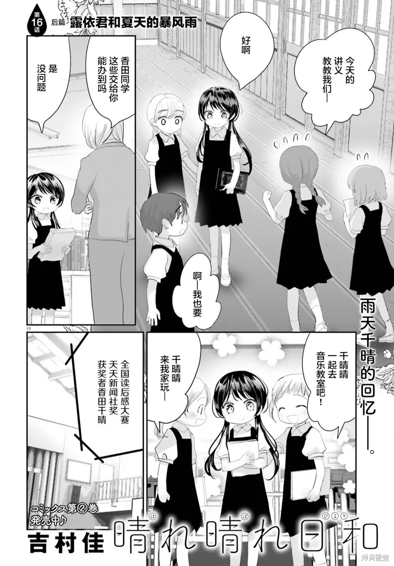 晴天女孩日语漫画,第16话后篇1图