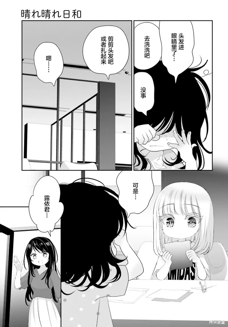 晴天的女孩儿漫画,第18话中篇2图