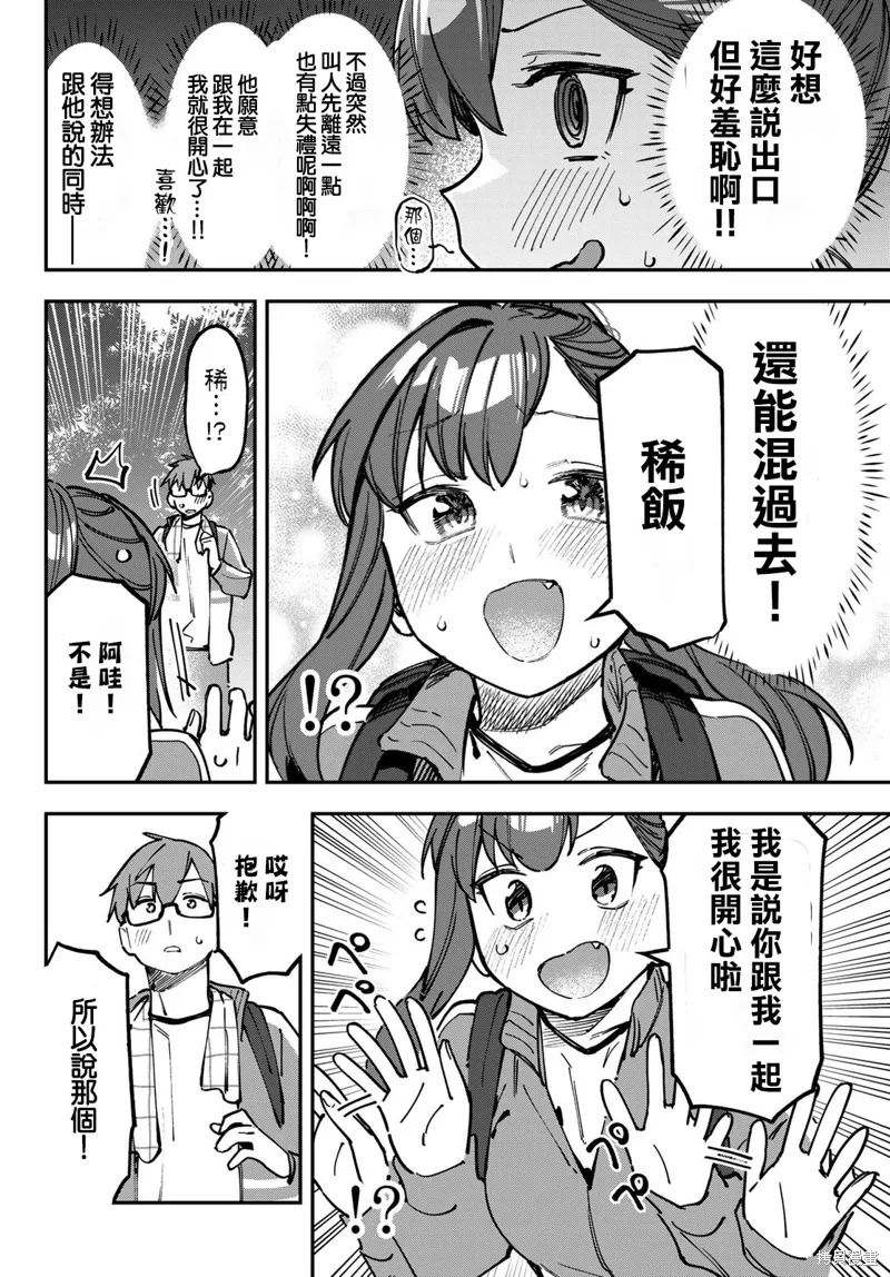 脑洞学生会女主漫画,第98话5图