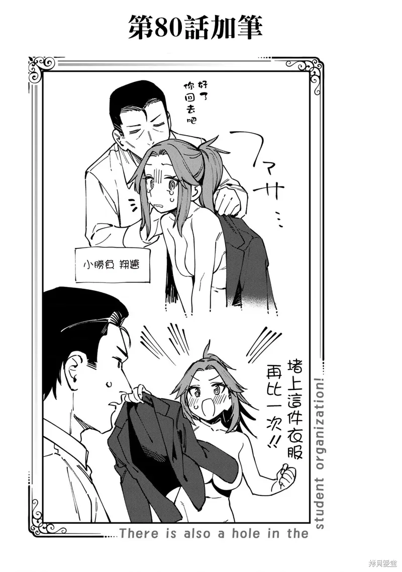 脑洞学生会漫画,07卷番外1图