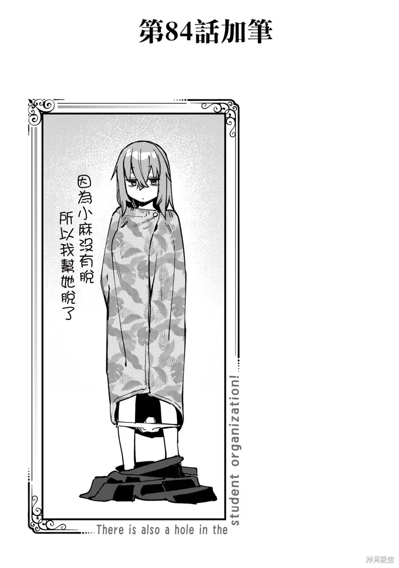 脑洞学生会漫画,07卷番外5图