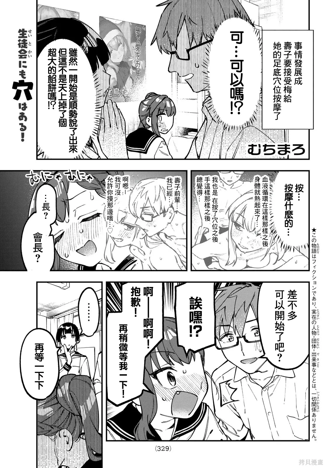 脑洞学生会漫画,第150话2图