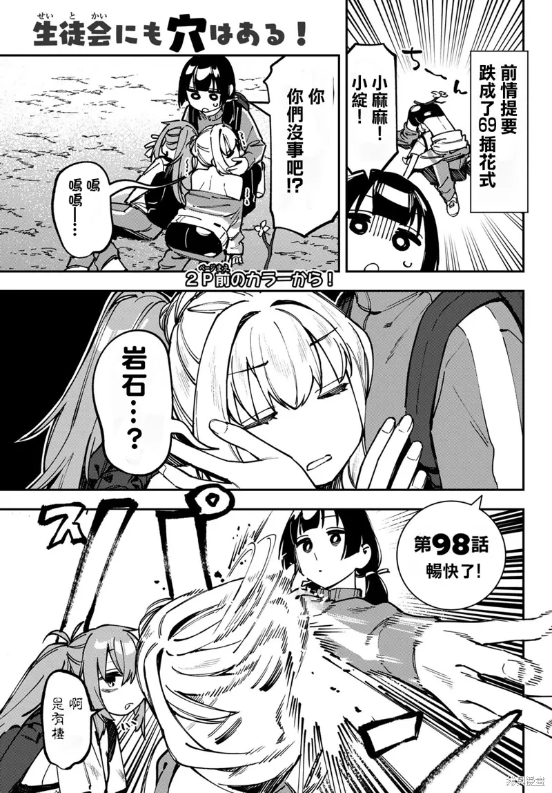 脑洞学生会女主漫画,第98话2图