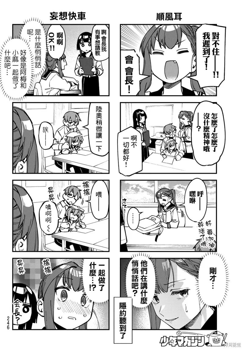 脑洞学生会更新到多少话漫画,第107话4图