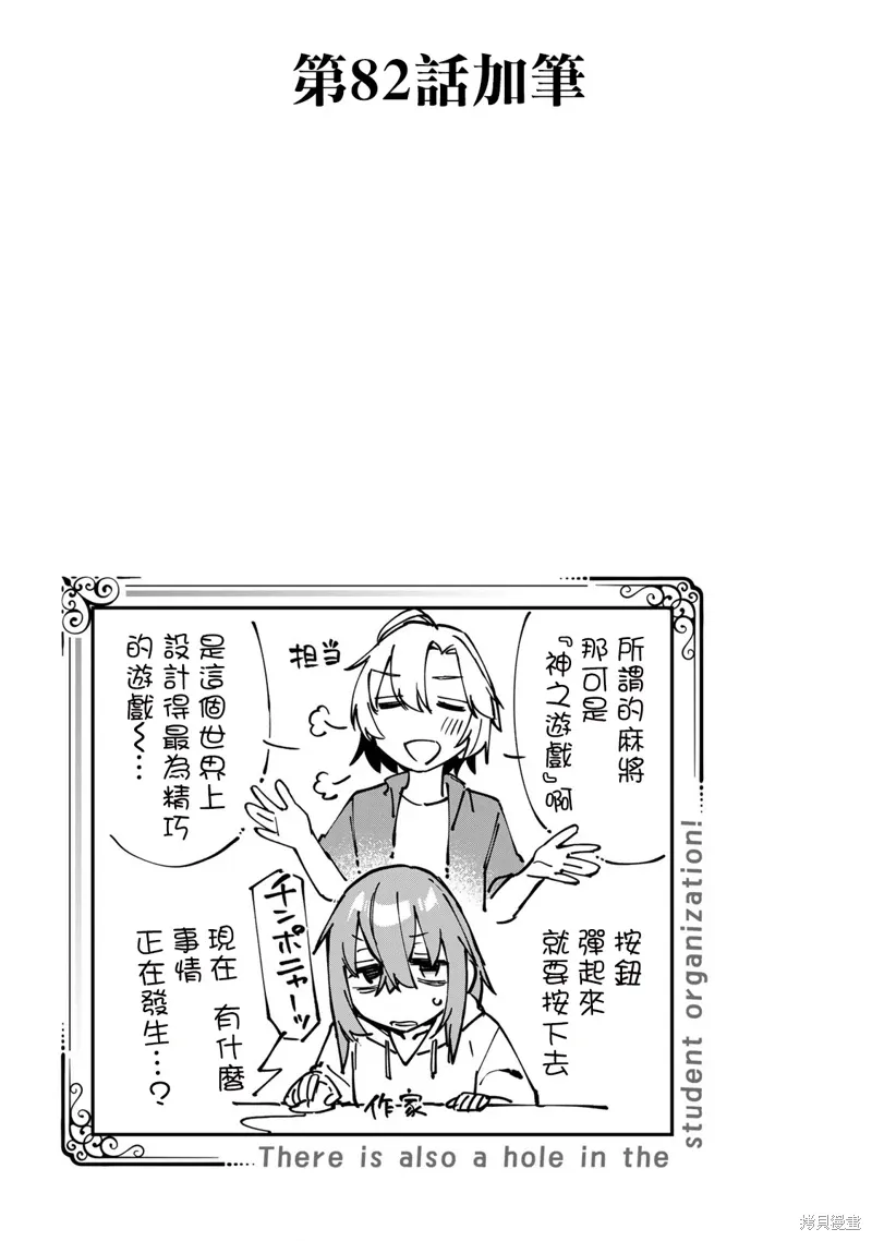脑洞学生会漫画,07卷番外3图